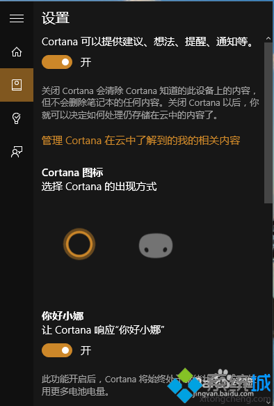 win10系统下怎样通过语音唤醒cortana