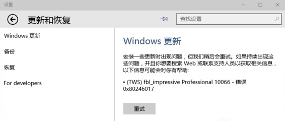 win10ϵͳʧ  0x80246017ô