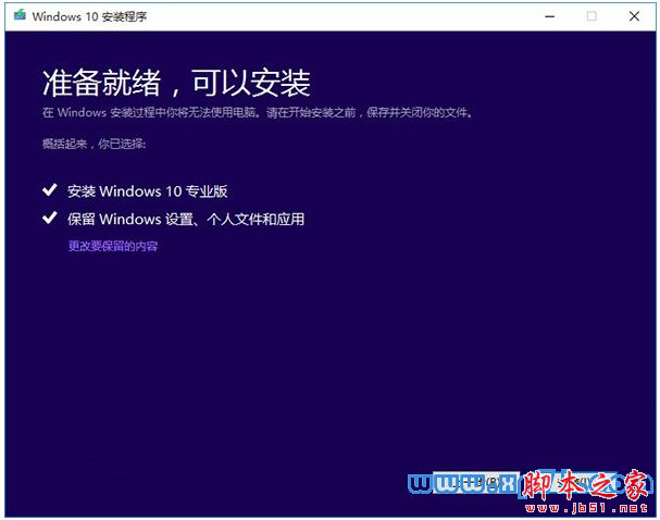 win10正式版怎么安装？