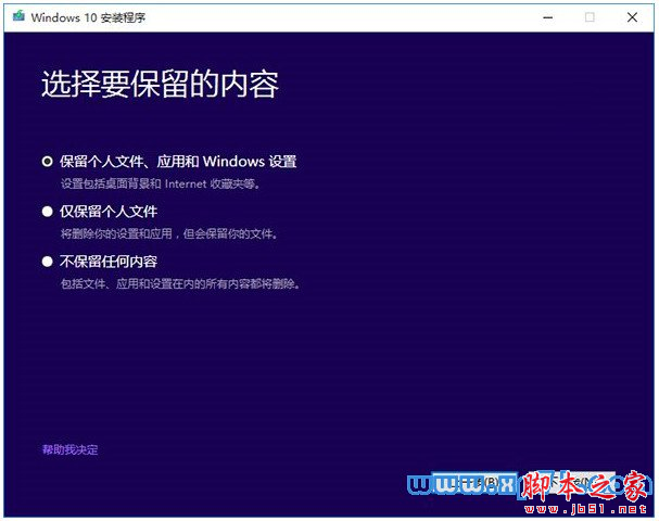 win10正式版怎么安装？