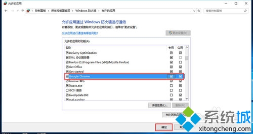 win10系统下怎么设置防火墙允许程序通信