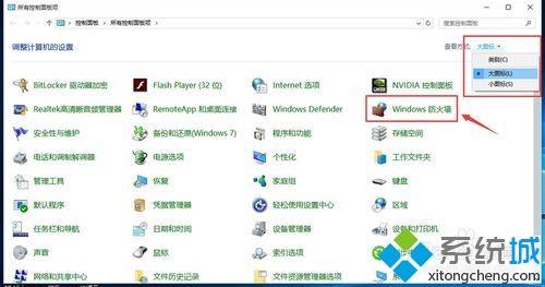 win10系统下怎么设置防火墙允许程序通信