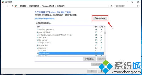 win10系统下怎么设置防火墙允许程序通信