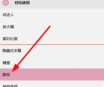 win10鼠标指针大小和颜色怎么设置？