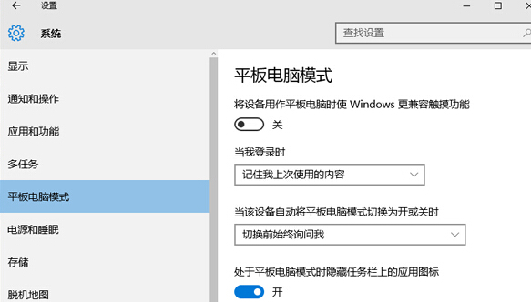 win10系统怎样才能开机就进入平板模式