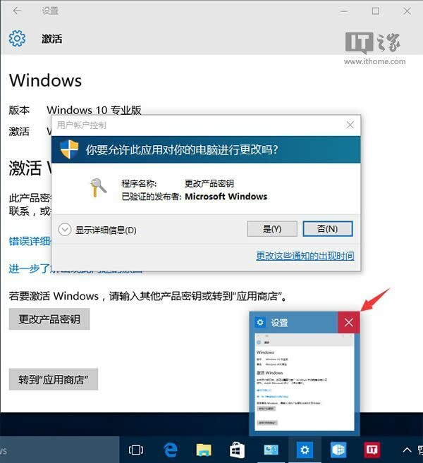 Win10准正式版10240出现UAC窗口提示问题