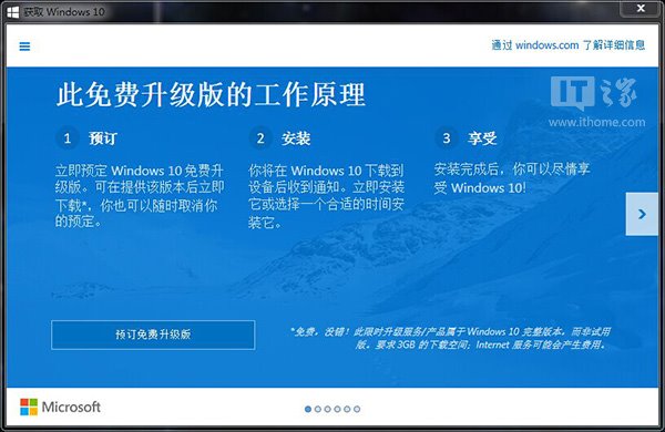 win7、Win8.1免费升级Win10正版完全攻略