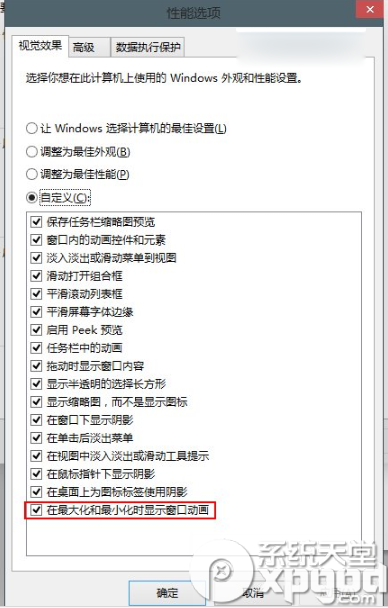 win10预览版9860窗口动画怎么关闭?