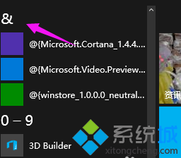 win10怎么设置程序排列顺序