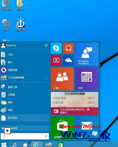 windows10没有开始菜单故障如何解决