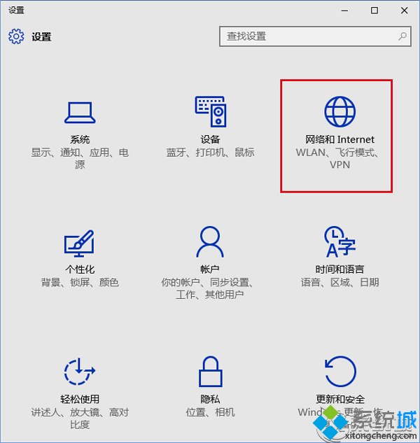 Win10网络位置设置的方法的方法