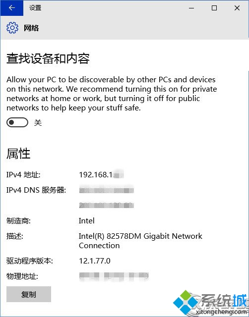 Win10网络位置设置的方法的方法