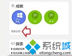 Win10 Insider成就怎么查看