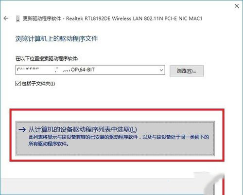 win10下提示无线网卡RTL8192DE无法使用怎么办？