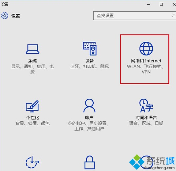 win10如何设置专用网络和公用网络