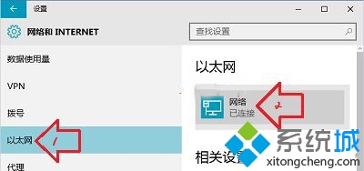 win10如何设置专用网络和公用网络