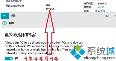 win10如何设置专用网络和公用网络