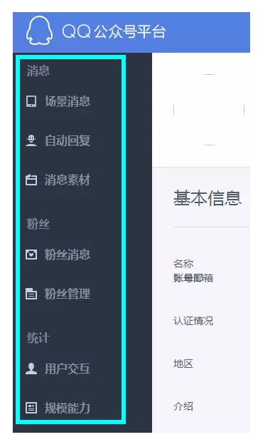 QQ公众号是什么