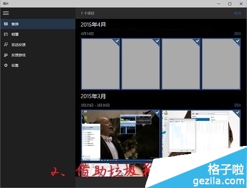 Windows10如何删除照片集