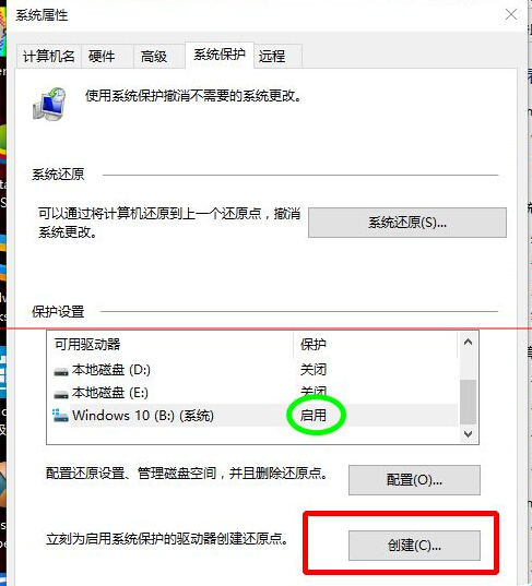 windows 10怎么创建还原点及系统还原？