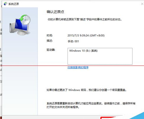 windows 10怎么创建还原点及系统还原？