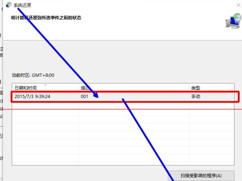 windows 10怎么创建还原点及系统还原？