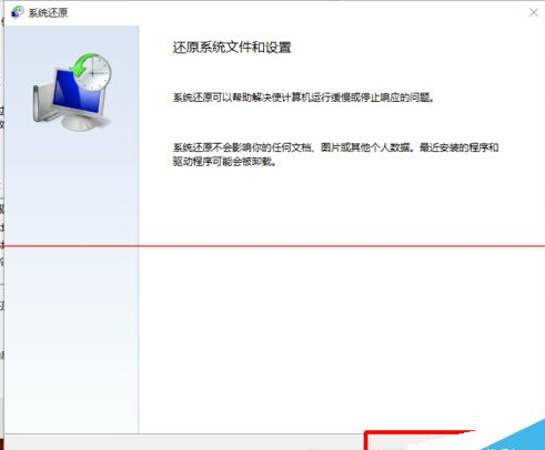 windows 10怎么创建还原点及系统还原？