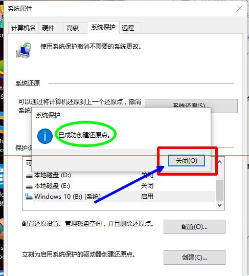 windows 10怎么创建还原点及系统还原？