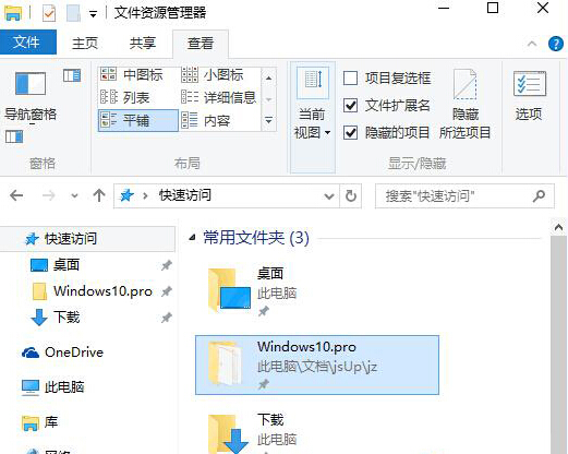 Win10系统怎么调整访问文件夹顺序