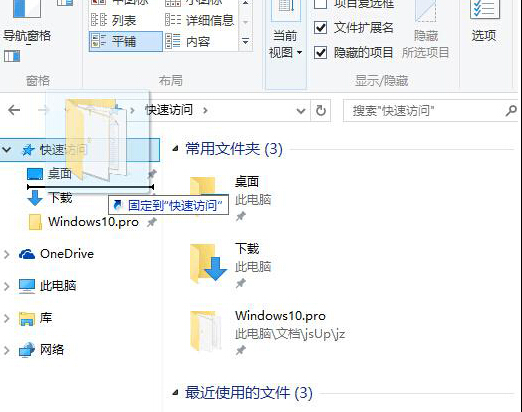 Win10系统怎么调整访问文件夹顺序