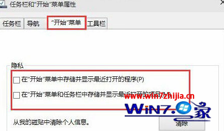 Windows10怎么清理开始菜使用历史记录