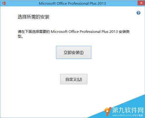 WIN10怎么安装office2013