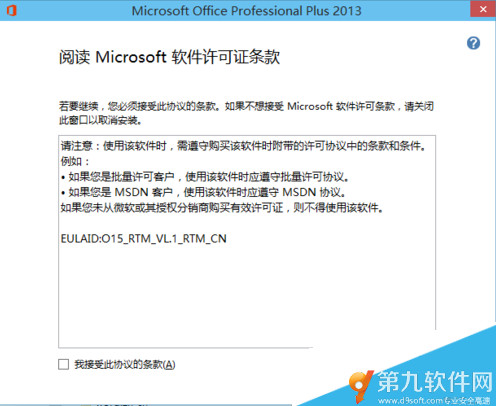 WIN10怎么安装office2013