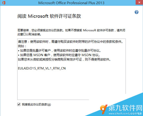 WIN10怎么安装office2013