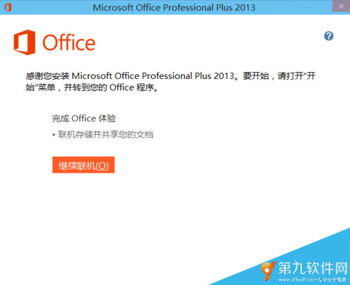 WIN10怎么安装office2013