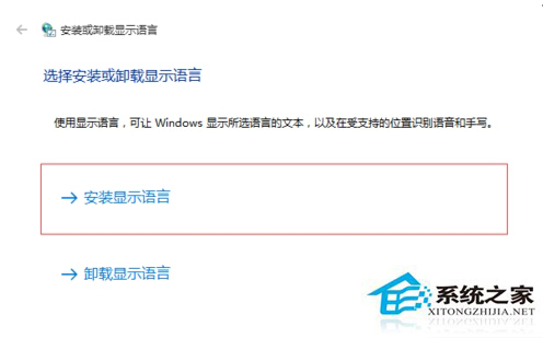 Win10安装和激活语音包把Win10系统汉化