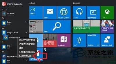 Win10如何查看应用安装的位置有哪些方法