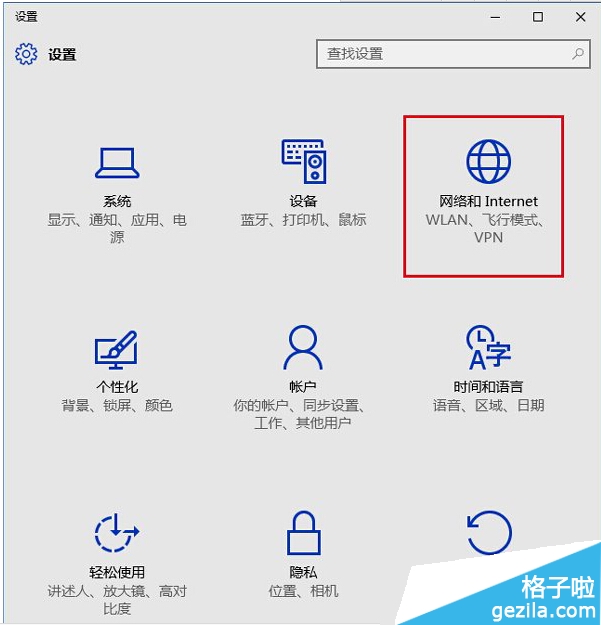 win10设置网络位置的方法