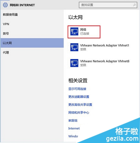 win10设置网络位置的方法