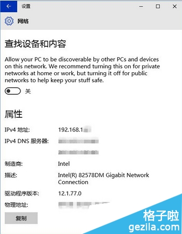 win10设置网络位置的方法