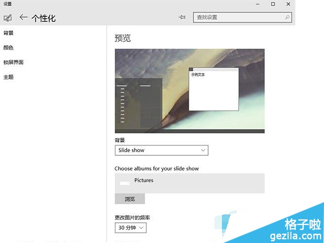 Win10系统怎么让桌面壁纸自动切换