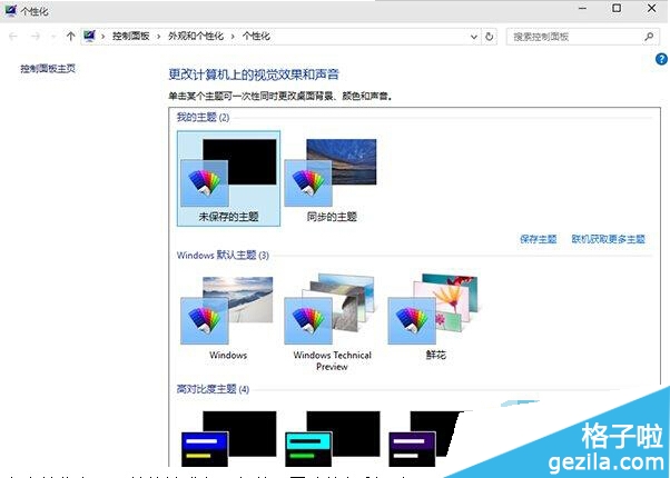 Win10系统怎么让桌面壁纸自动切换