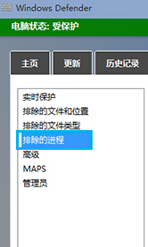 如何设置win10系统的Windows Defender功能