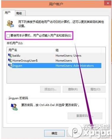 win10开机密码怎么取消