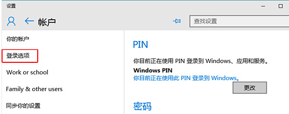 win10ϵͳи΢˻pin룿