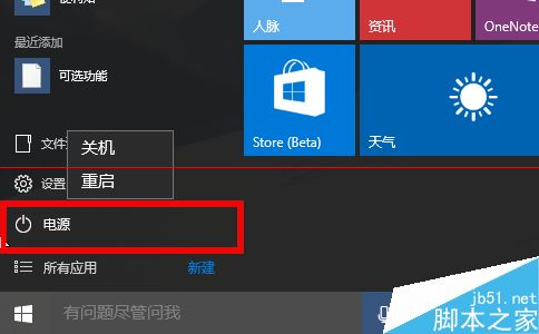 windows 10不能关机或重启该怎么办呢？