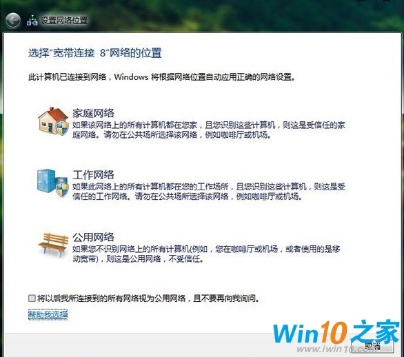 Windows10系统中在哪里设置网络信息？