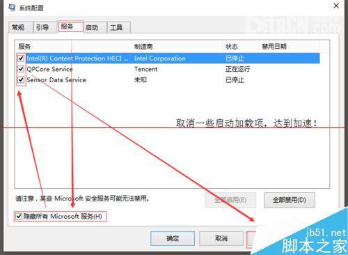 win10系统怎么设置开机加速