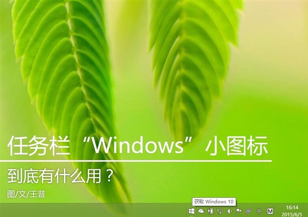 Win10系统任务栏windows小图标到底有什么用?