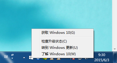 win10预订成功 如何关闭WIN10升级提示图标